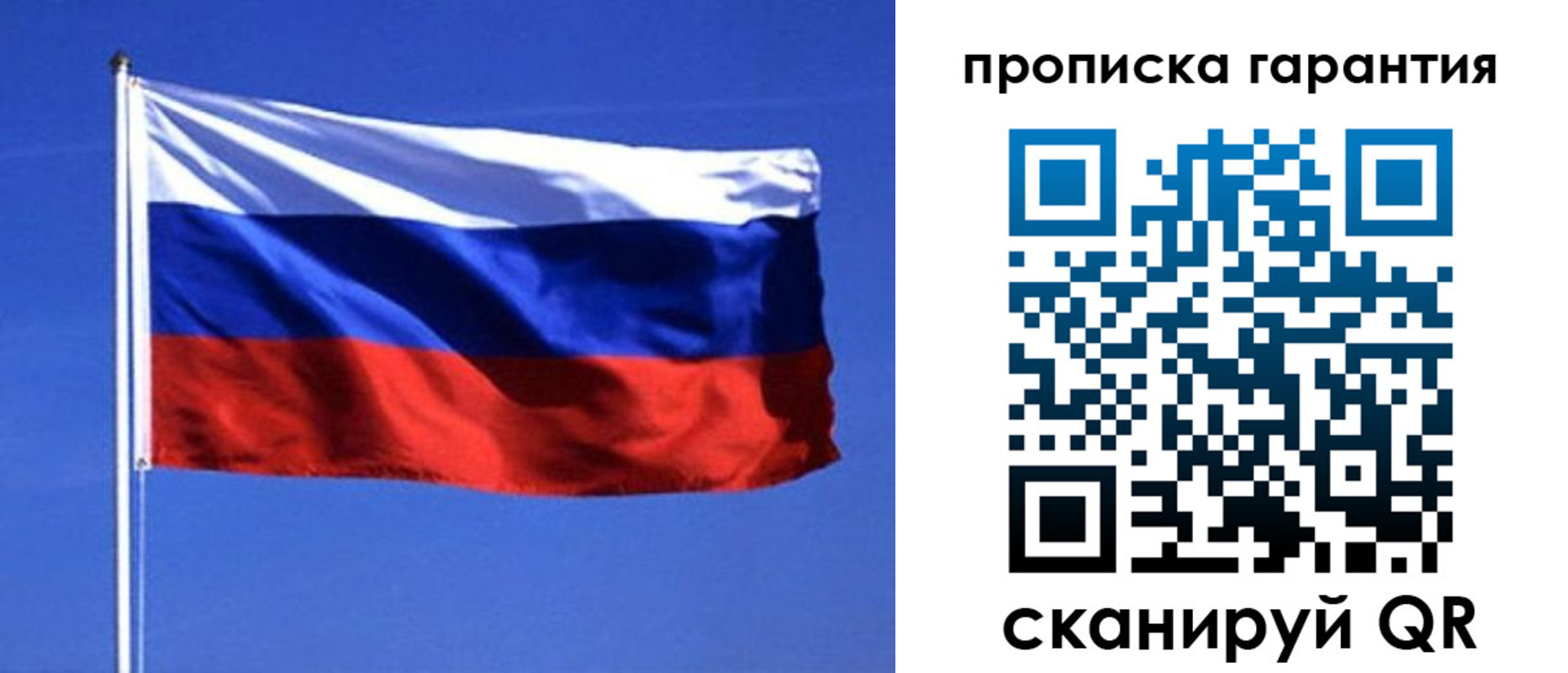 временная регистрация для всех в Россоши
