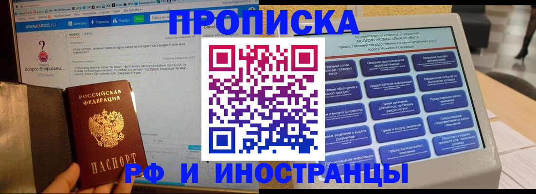 временная регистрация надежно в Россоши